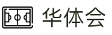 华体会 - 官方入口 - 中国中文全站入口